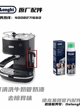 奶缸清洗剂清洗液DeLonghi德龙