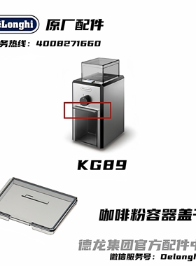 咖啡粉收纳盒盖Delonghi/德龙