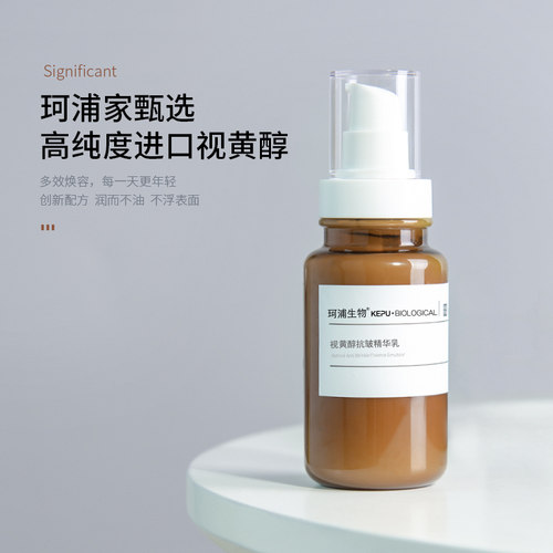 视黄醇维A醇精华乳液淡化细纹去抗皱提拉紧致补水抗衰老珂浦生物 - 图0