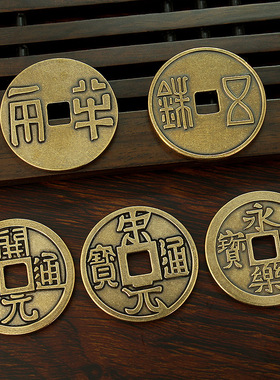 黄铜复古做旧大五帝钱压门槛