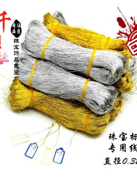 金线编制DIY珠宝首饰专用价签
