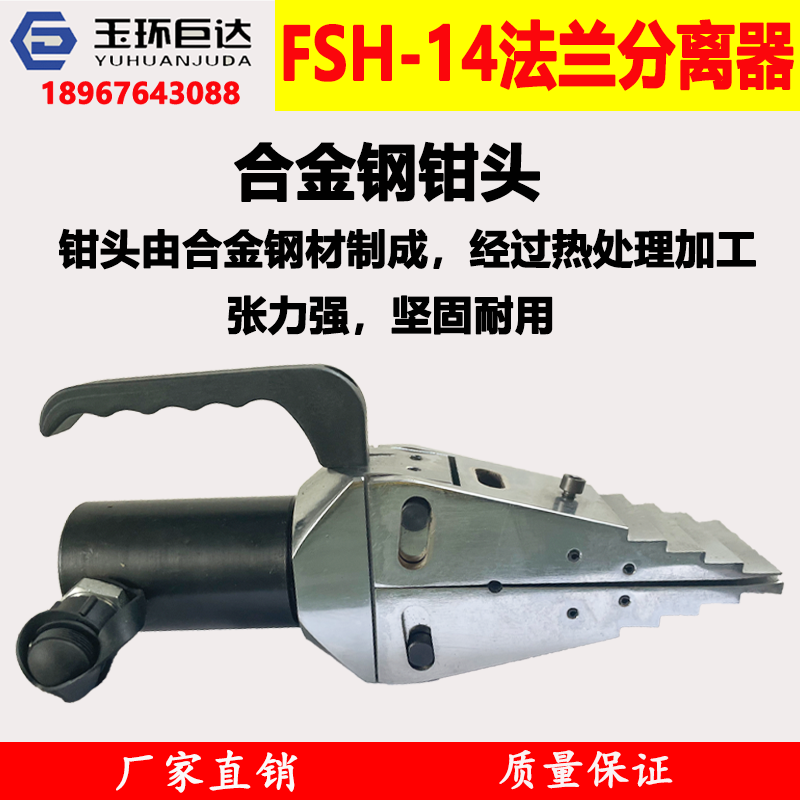 分体式FSH-14液压法兰分离器 法兰破开器 液压扩张器消防破拆工具 - 图0