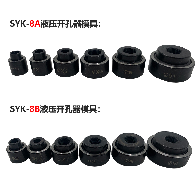 SYK-8A SYK-8B SYK-15液压开孔器配件大小拉杆拉孔器模具厂家直销 - 图2