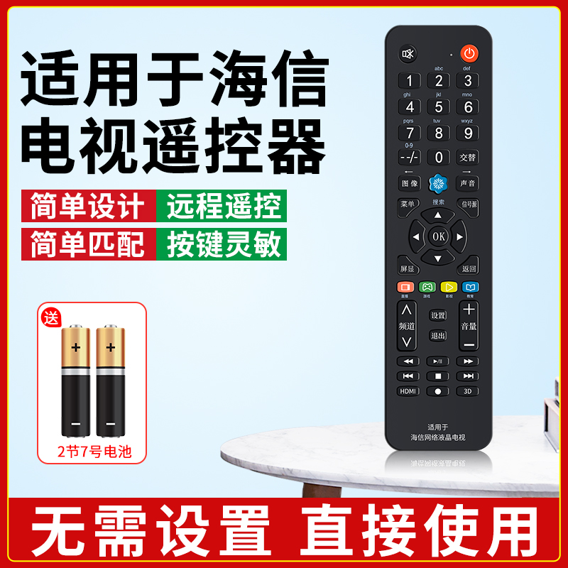 适用于海信电视遥控器万能全通用CN3A17 CN3A56 CN3A57 CN3A68 CN3A69语音液晶智能万能电视机智能电视摇控板