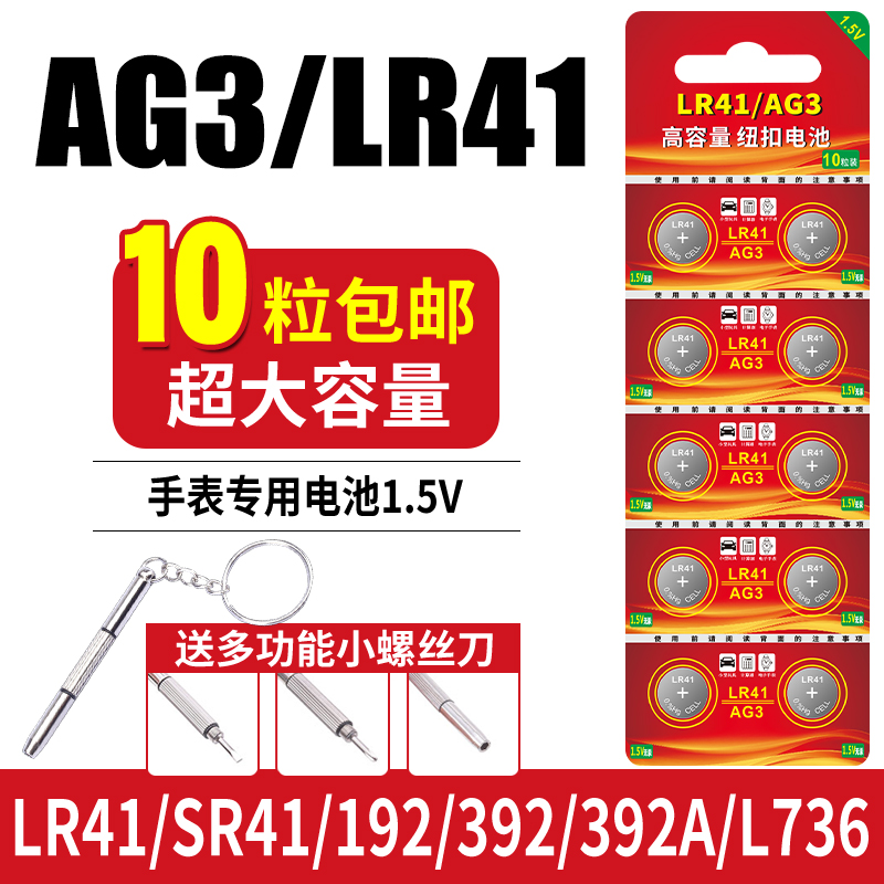 LR41纽扣电池AG3适用于激光笔体温温度计AG1 SR621SW SR41手表电池1.5V小型玩具电子万年厉10粒发光耳勺电池 - 图0