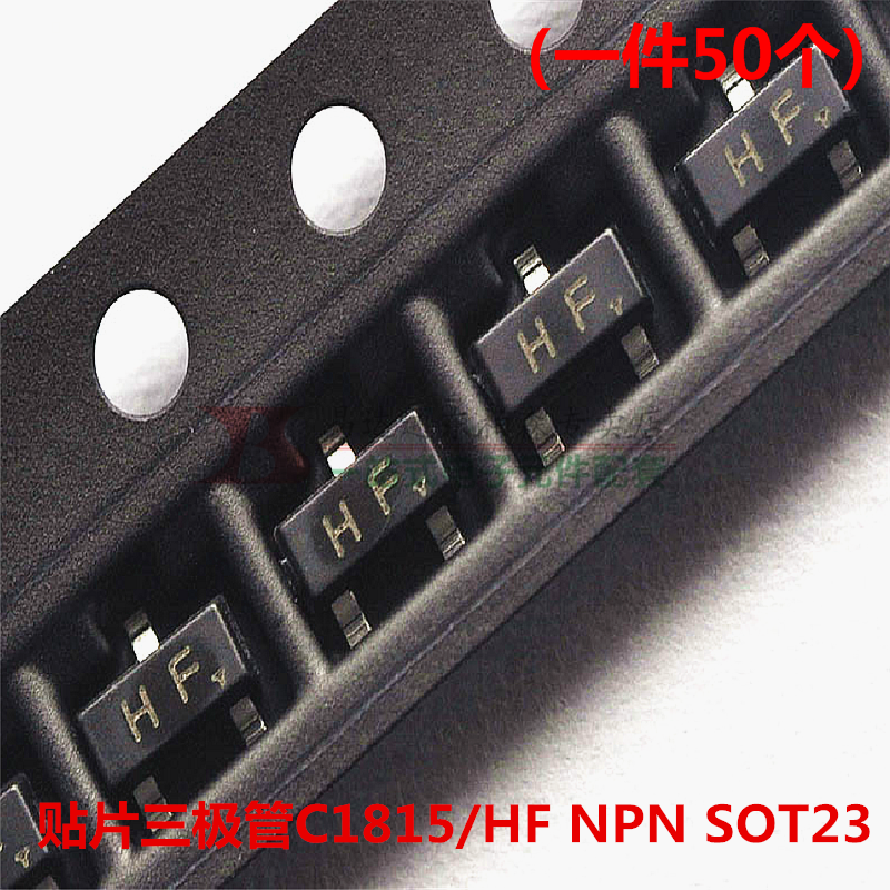 C1815 HF三极管 SOT23 0.15A/50V NPN贴片三极管(50个)现货-图0