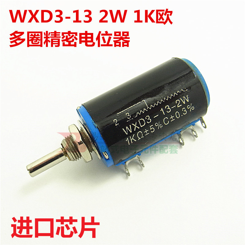 进口机芯WXD3-13-2W  1K欧 精密电位器  全新现货