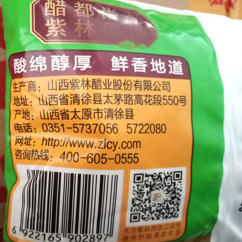 14袋紫林白醋包邮袋装白醋300毫升3.5度酸食用洗脸美容除垢泡脚-图1