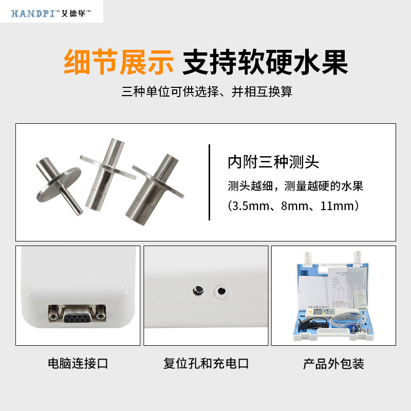 艾德堡数显水果硬度计GY-4果实硬度检测仪器果实水果成熟度测试仪 - 图1