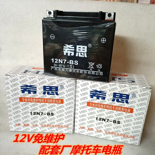 摩托车电瓶12V7A9a免维护干电瓶适用150宗申力帆嘉陵三轮车蓄电池 - 图2
