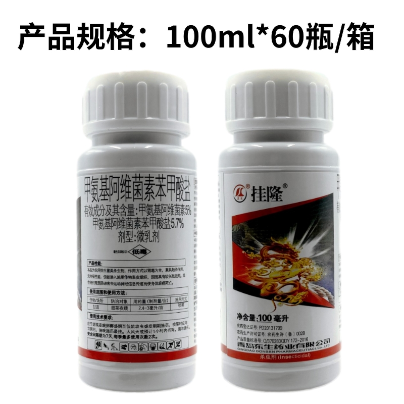 东生挂隆5%甲维盐甲氨基阿维菌素苯甲酸盐甘蓝甜菜夜蛾农药杀虫剂 - 图2