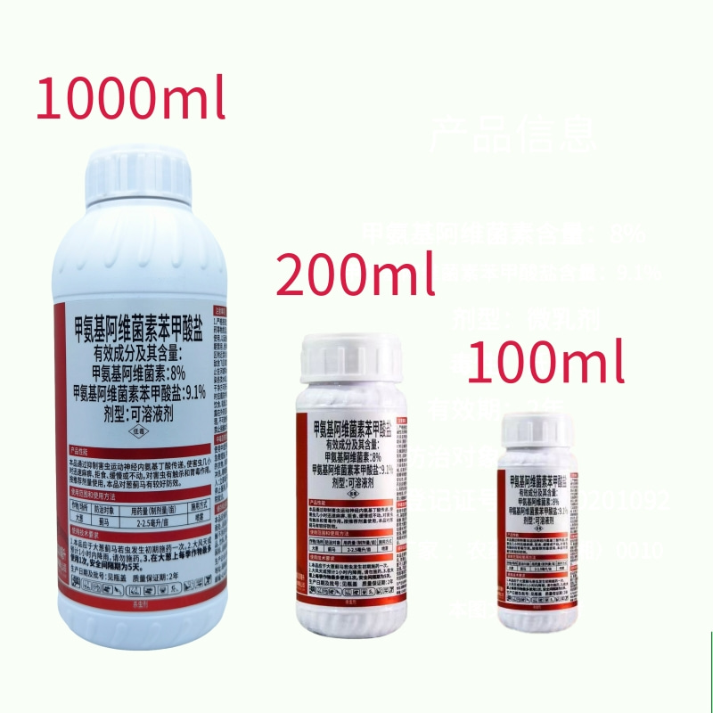 九一时代9.1%甲维盐甲氨基阿维菌素苯甲酸盐抗性蓟马农药杀虫剂 - 图1