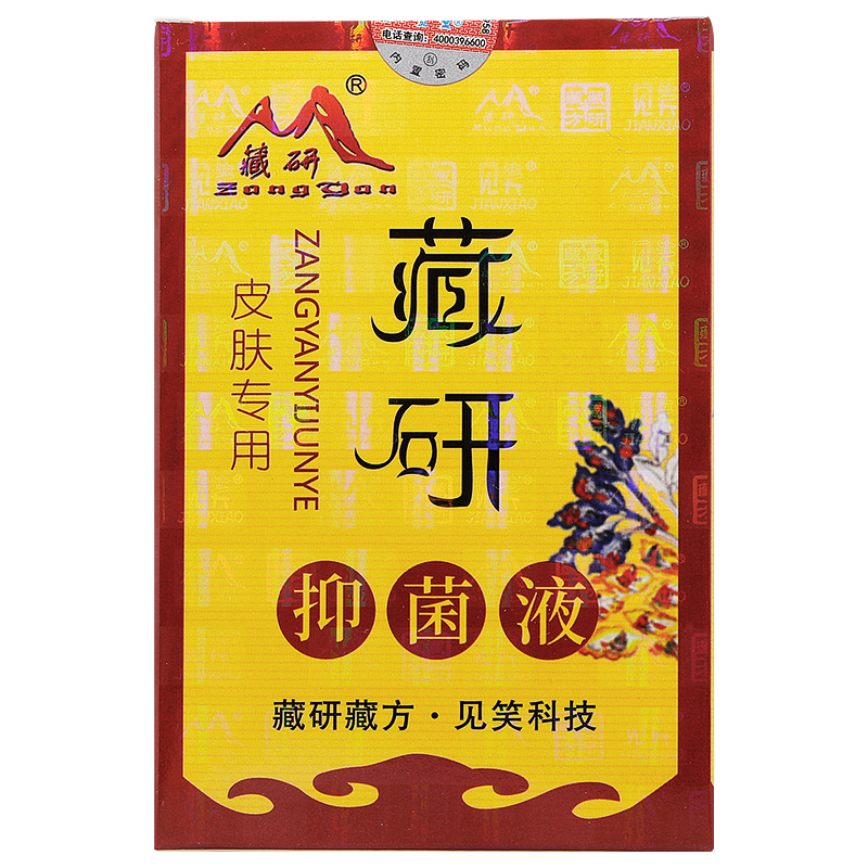 藏研抑菌液10g霜+15ml液/买、送1正品】藏研霜皮肤止痒外用乳膏 - 图1