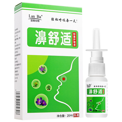 【买1送1/买2送3】濞舒适喷剂鼻舒适抑菌液濞舒适老配方 - 图0