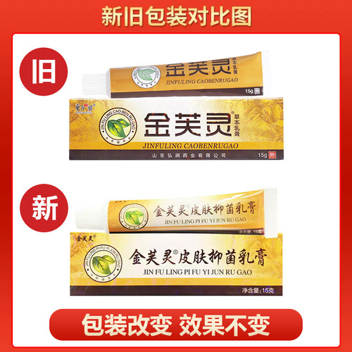 【买1送1买2送3】东方之骄金芙灵草本乳膏东方之子金肤灵抑菌软膏 - 图3