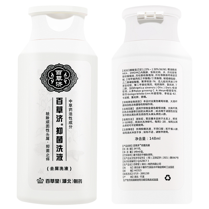 百草堂百草济抑菌洗剂148ml草方去屑洗发水止痒洗发露控油洗头膏