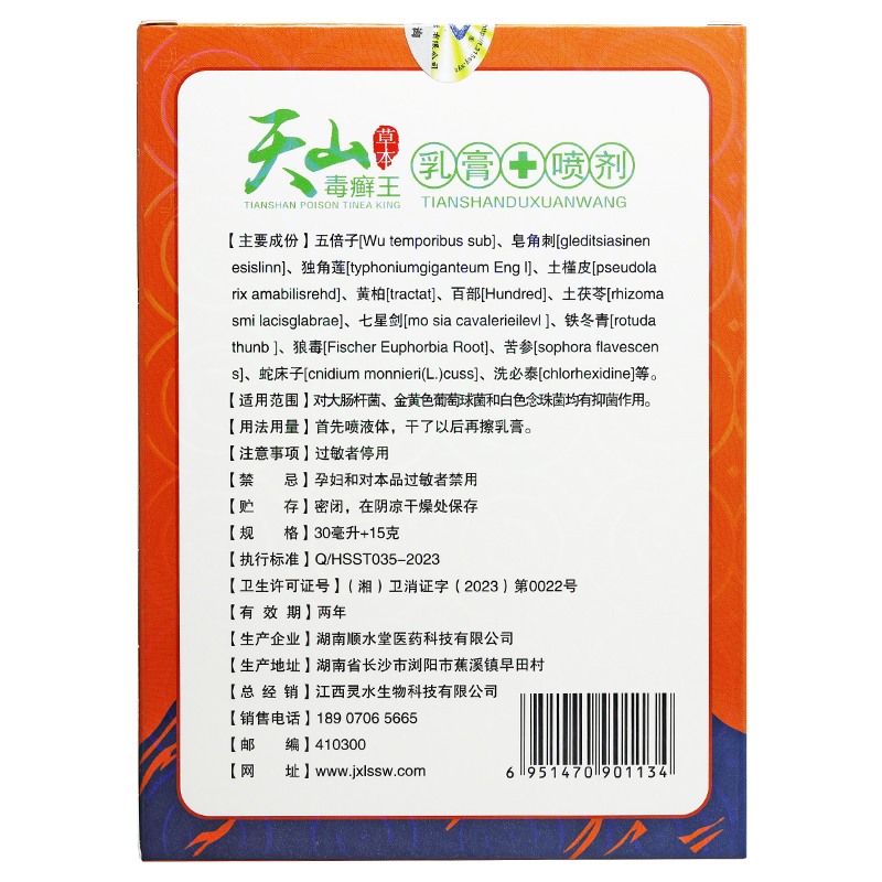 买3送1/买5送2/天山毒癣王草本乳膏正品灵芙天山毒癣王喷剂套装 - 图1