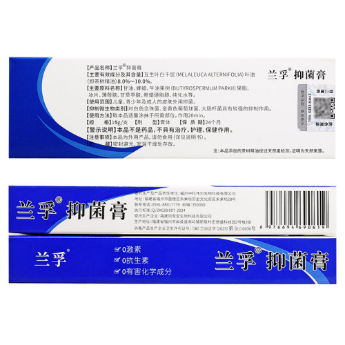 【官方正品】兰孚抑菌膏兰孚真菌清霜旗舰店南孚兰浮皮肤草本乳膏 - 图2