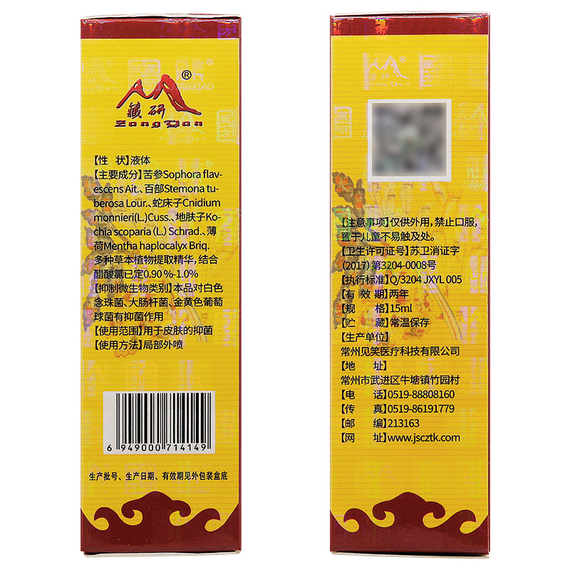 藏研抑菌液10g霜+15ml液/买、送1正品】藏研霜皮肤止痒外用乳膏 - 图0