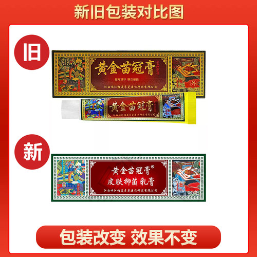 【买1送1】苗冠黄金苗冠膏草本抑菌乳膏皮肤外用止痒软膏 - 图3