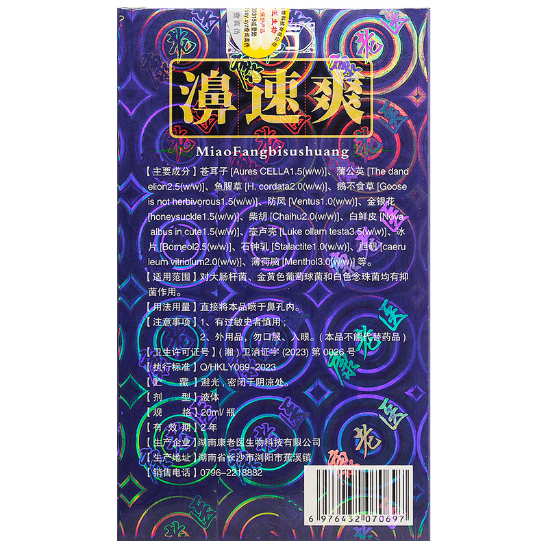 【买1送1/买2送3】灵芙鼻速爽喷剂正品鼻塞鼻堵鼻通气鼻腔喷雾-图1