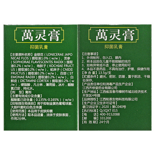 【买1送1买2送3】鸣恩万灵膏草本小乳膏铭恩抑菌软膏皮肤护理膏 - 图1