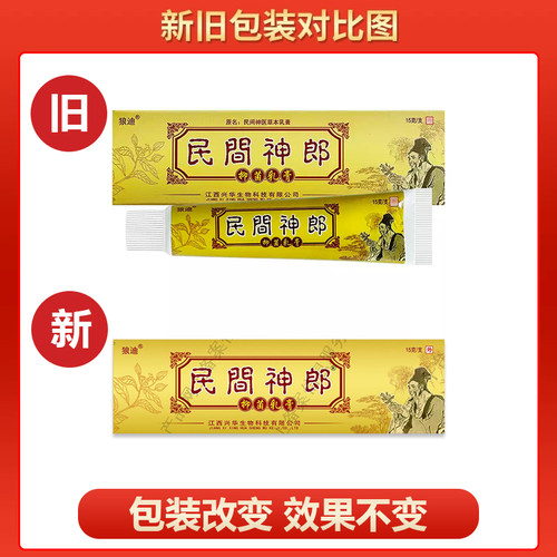【买1送1】狼迪民间神郎抑菌乳膏皮肤外用草本止痒软膏 - 图3