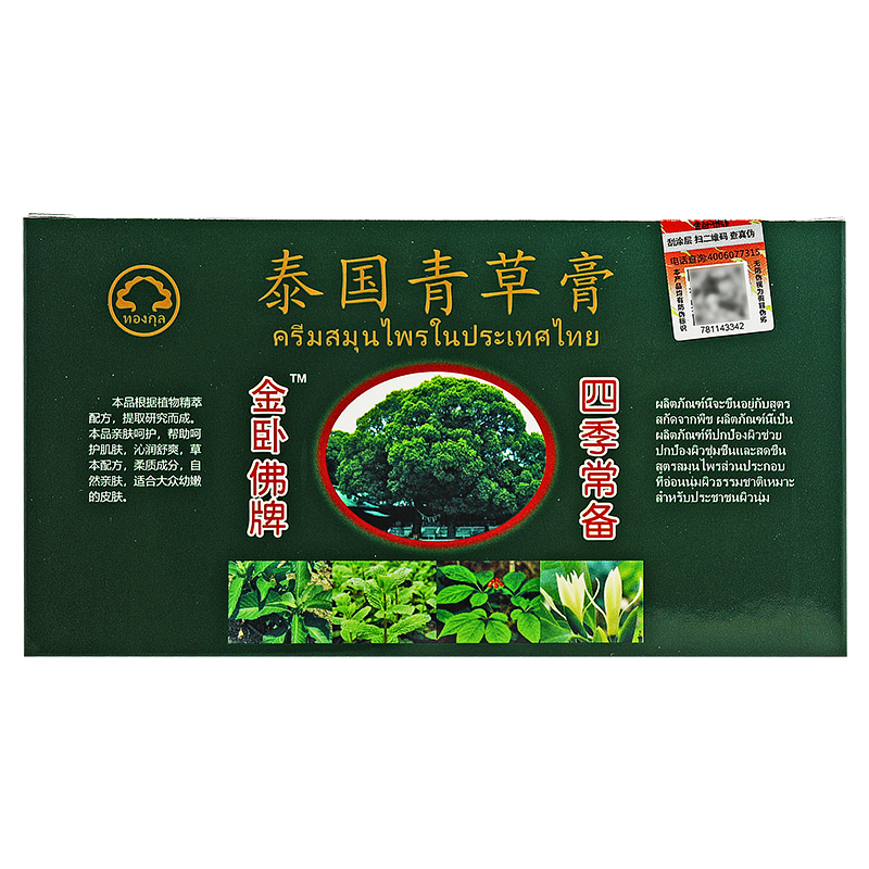 原装正品金卧佛泰国青草膏官方旗舰店分装瓶婴儿绿草膏50g