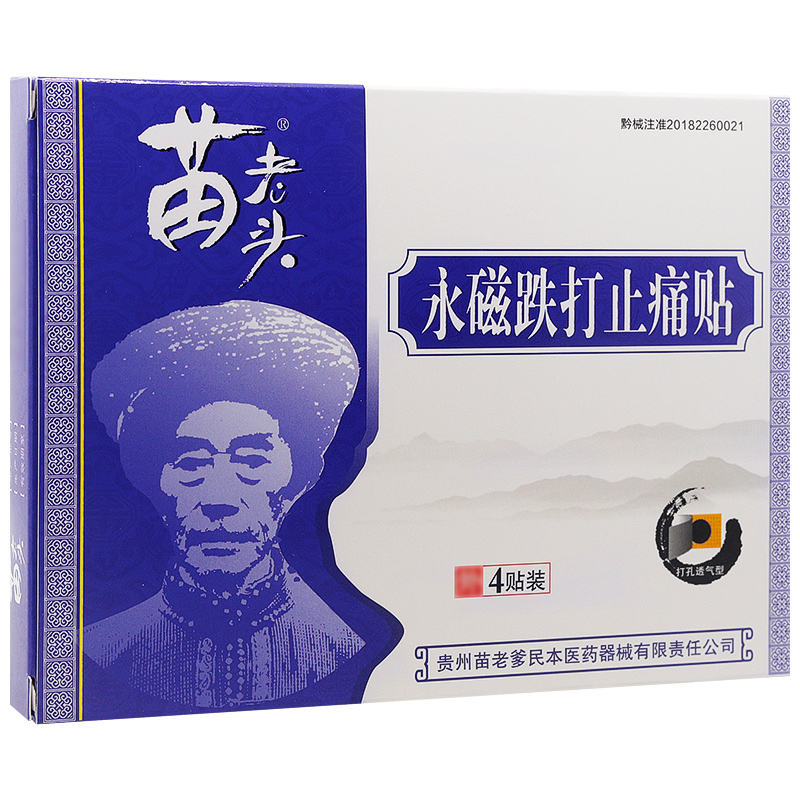 苗老爹贴膏正品苗老头永磁腰腿痛关节肩周跌打损伤膏贴 - 图0