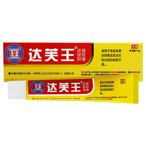 【买2送1】达芙王皮肤抑菌软膏原达芙王抑菌霜达夫王乳膏旗舰店 - 图1