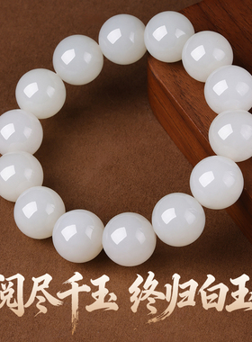 印象眸和田玉手串男女款白玉手链