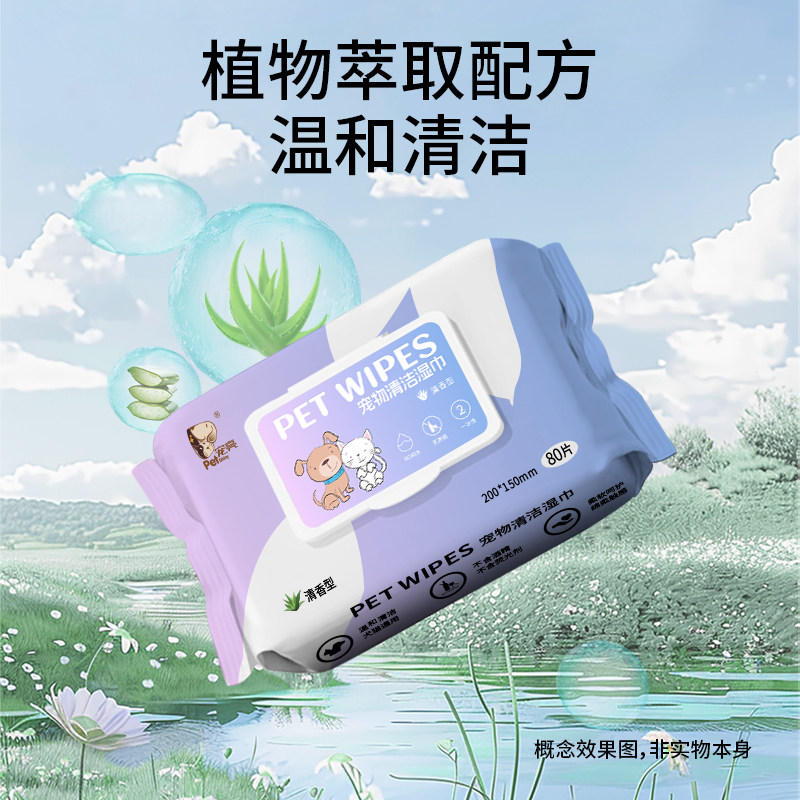 宠物湿巾狗狗湿巾幼犬猫咪湿巾纸泪痕清洁用品宠物用品擦屁股擦脚,淘宝优惠券,粉丝福利购,淘宝优惠卷