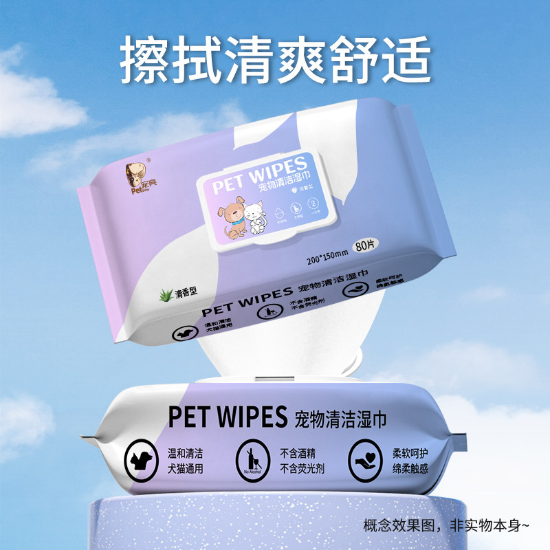 宠物湿巾狗狗湿巾幼犬猫咪湿巾纸泪痕清洁用品宠物用品擦屁股擦脚,淘宝优惠券,粉丝福利购,淘宝优惠卷