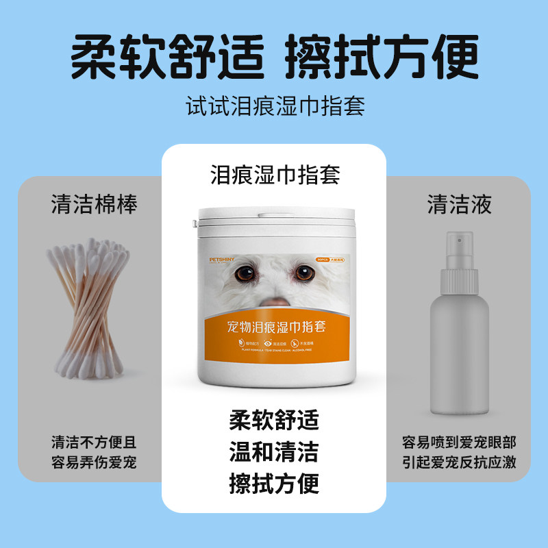 宠物眼部湿巾猫狗通用擦泪痕比熊泰迪博美擦眼屎眼垢湿巾清洁用品,淘宝优惠券,粉丝福利购,淘宝优惠卷