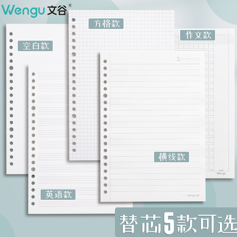 文谷白色活页本替芯A5B5A4错题20孔可拆卸26孔笔记本可拆的空白小方格夹纸内页扣环外壳格子替换线圈本芯-图1