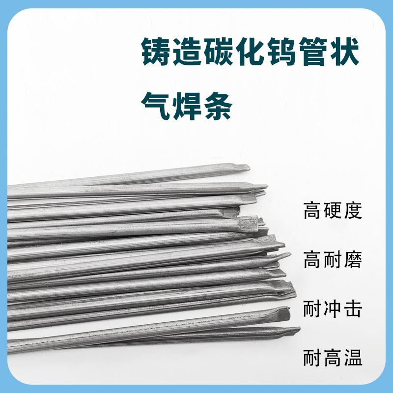 金创牌铸造碳化钨气焊条YZ3YZ4YZ5YZ6钨钢粉管状高硬度耐磨焊条 - 图0