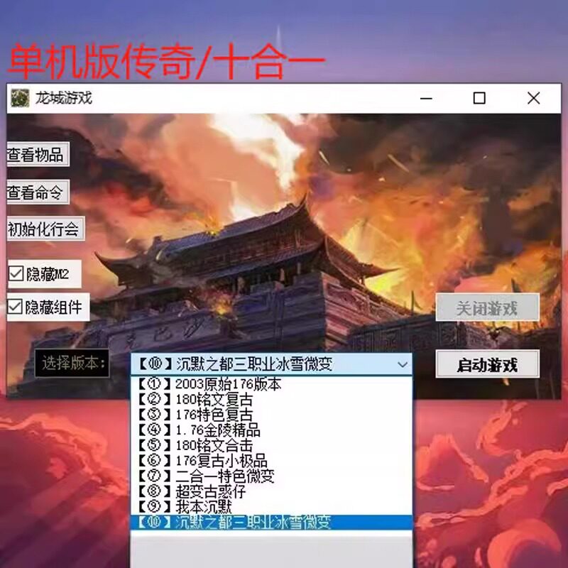 传奇sf热血传奇单机版十合一电脑PC端游解压既玩1.76原始复古怀旧游戏GM