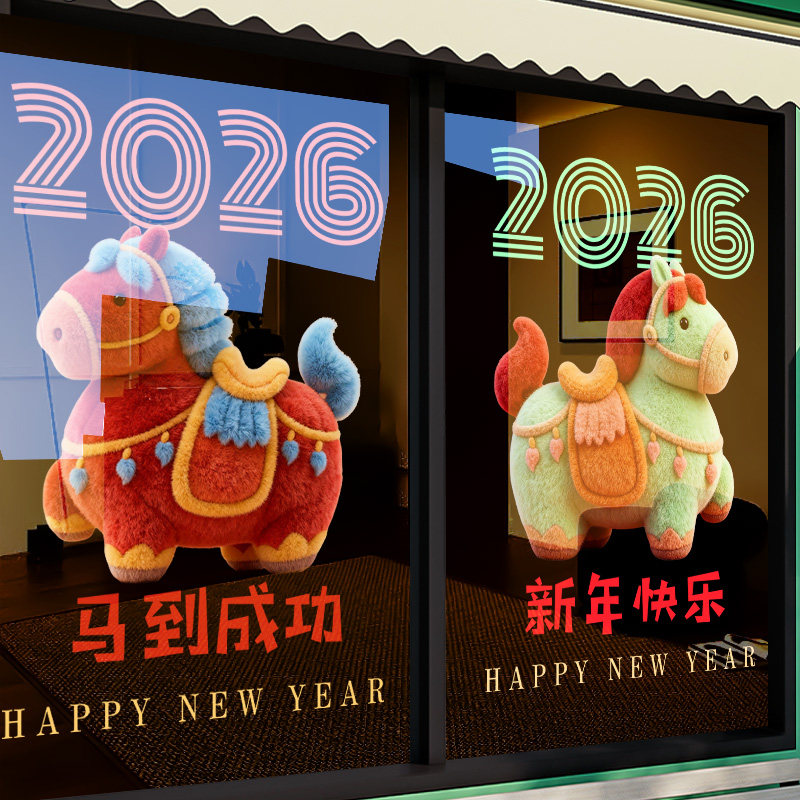 新年装饰贴纸布置马年玻璃新款氛围门贴春节幼儿园静电窗花窗户贴 - 图2
