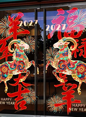 新年整张静电玻璃门贴纸元旦装饰