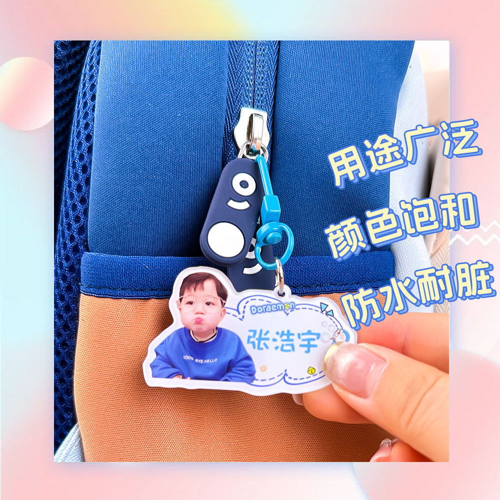 DIY儿童书包小挂件防丢失防水名字照片钥匙扣可爱入学用品幼儿园,淘宝优惠券,粉丝福利购,淘宝优惠卷