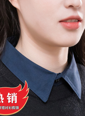 男女通用衬衫假领子正装衬衣领