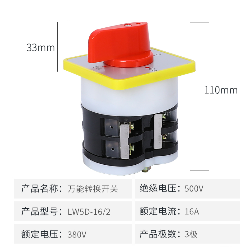 万能转换开关LW5D-16YH2/2切换开关 旋转开关  组合开关 - 图0