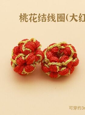 DIY桃花结线圈菠萝结手链手绳隔珠固定黄金大孔配饰莲花结红绳