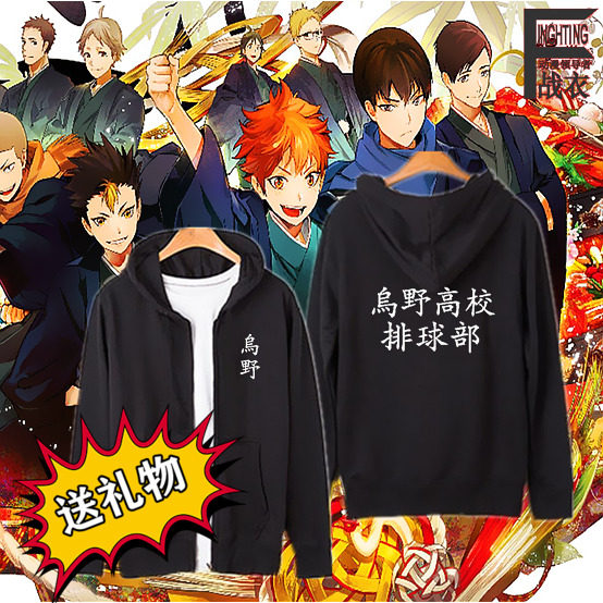 排球少年卫衣乌野高校排球部男女同款衣服动漫cos周边二次元外套 小编推荐 Wepost 全民代运 马来西亚中国淘宝代运与集运专家