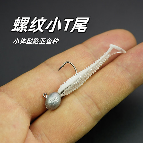 根钓软饵3.5cm4cm4.5cm微物小软虫螺纹t尾小软饵黑坑路亚倒钓鳜鱼 - 图0