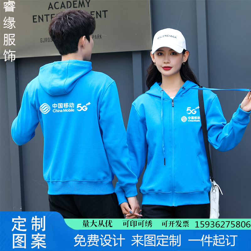 秋冬季中国移动5G工作服连帽套头卫衣男女电信工装工衣定制印logo-图0