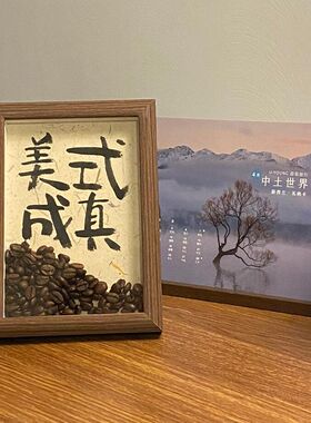 美式成真咖啡豆相框摆件咖啡店办公桌客厅高级实木摆台家居装饰品