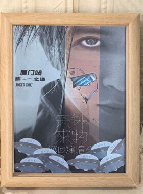 薛之谦天外来物巡回演唱会0717小飞船彩带纪念票根相框摆台收纳盒