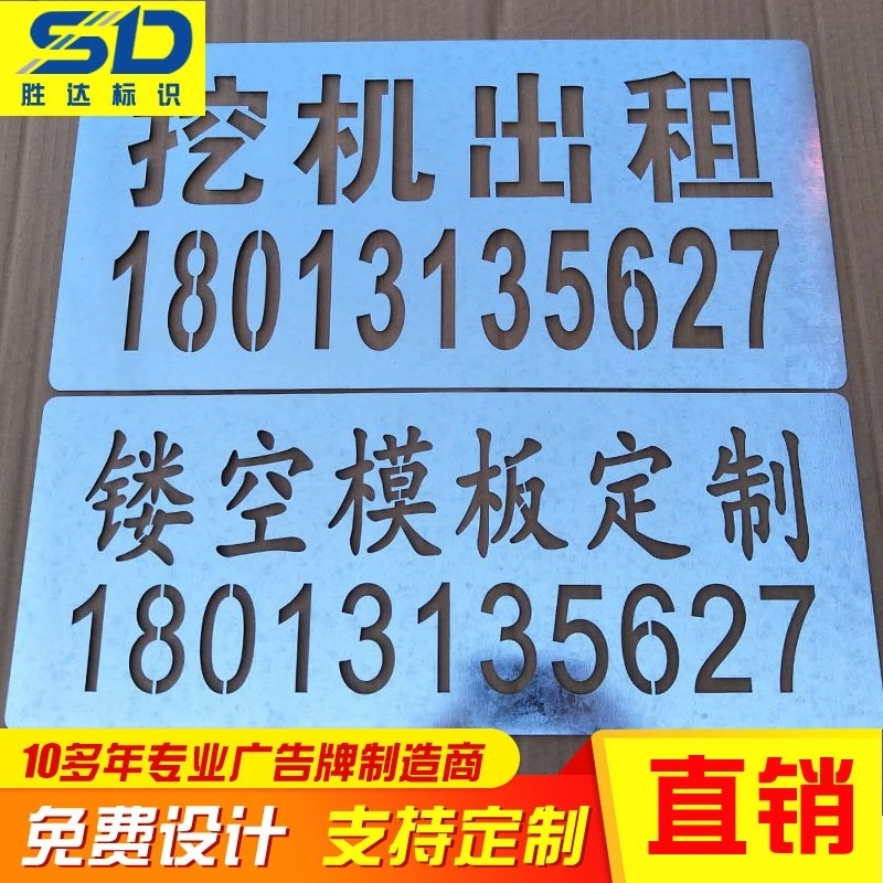 喷漆模板铁皮不锈钢镂空心字模广告牌刻字喷字牌定制数字字母家装 - 图0