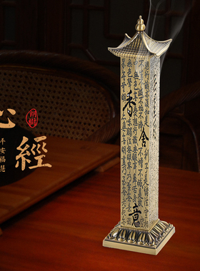 心经立式香炉美观大方做工精细